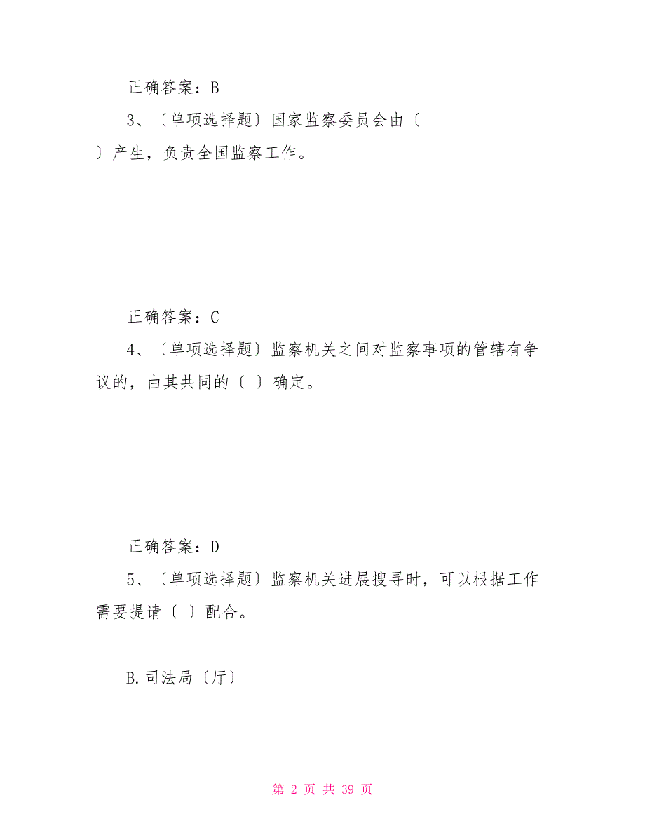 2022年度国家工作人员学法考试题库学法考试.doc_第2页