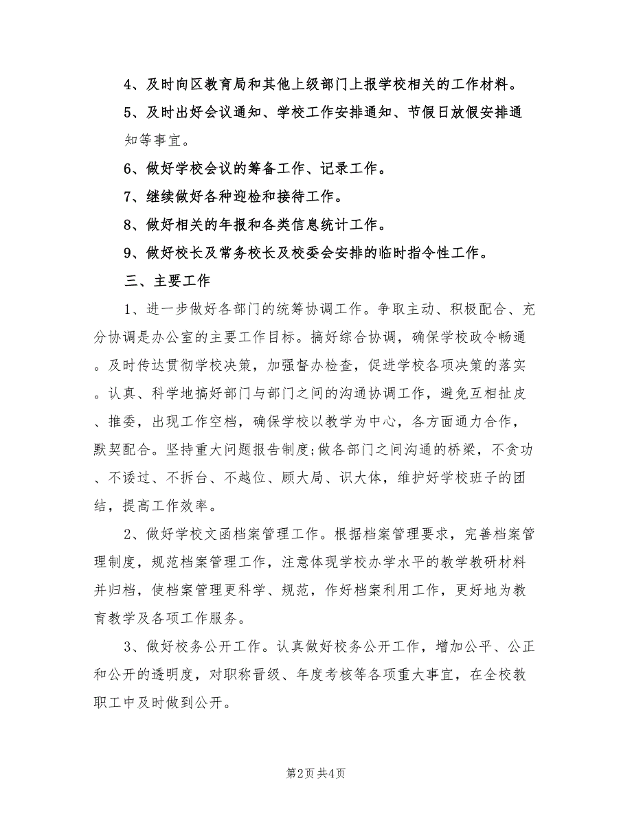 2021年第二学期学校办公室工作计划.doc_第2页