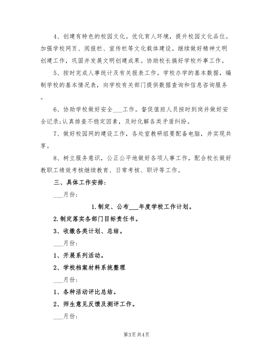 2021年第二学期学校办公室工作计划.doc_第3页