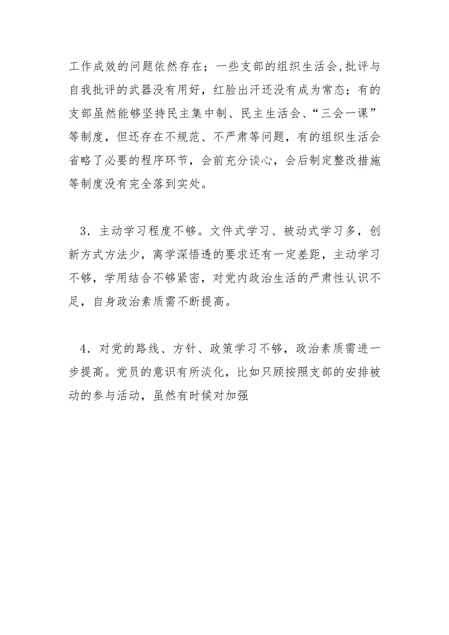 2021年组织生活查摆问题清单政治功能强不强方面范文.docx_第2页