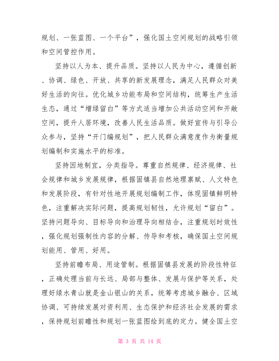 2022年县国土空间总体规划编制工作方案.doc_第3页