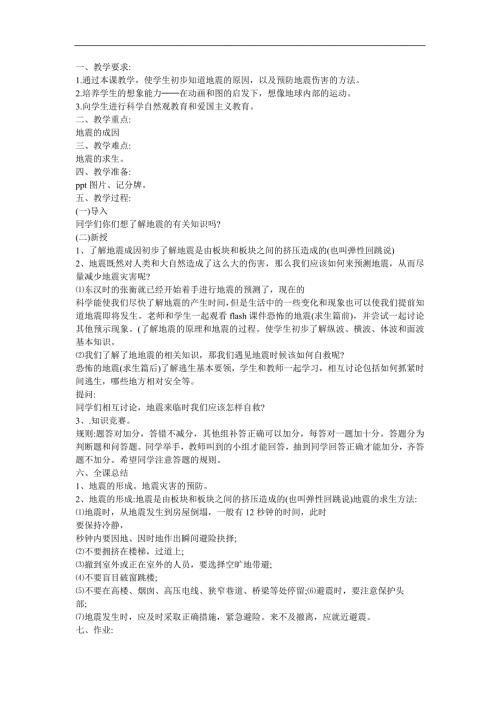 幼儿园《恐怖的地震》FLASH课件动画教案参考教案.docx