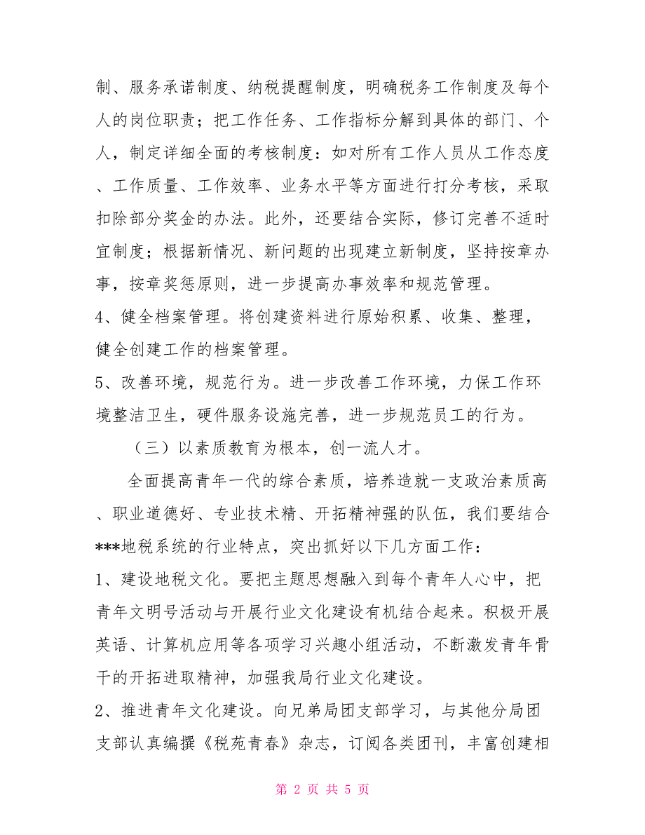 2022青年文明号创建计划青年文明号创建计划.doc_第2页