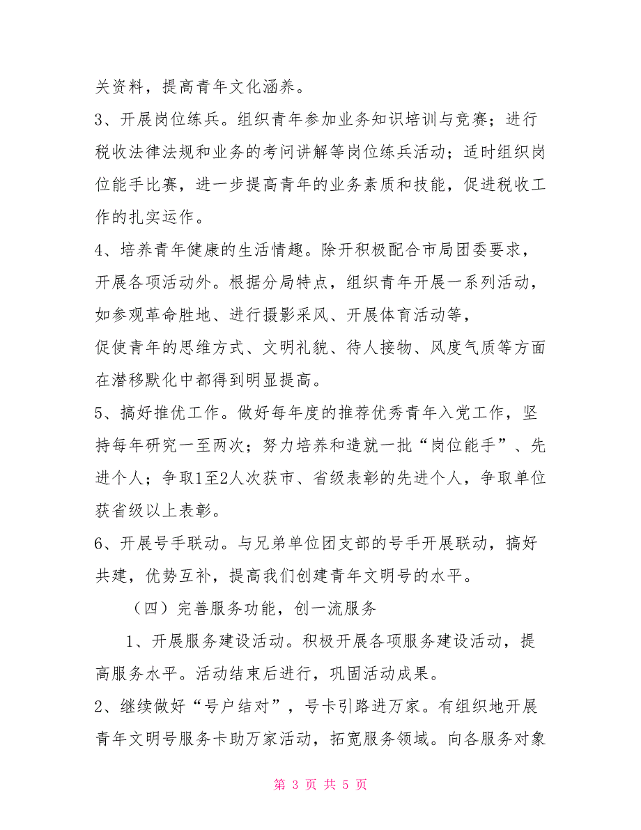 2022青年文明号创建计划青年文明号创建计划.doc_第3页