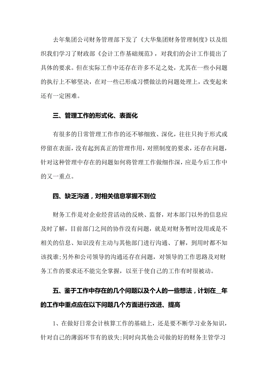 2022年公司财务经理个人工作总结6篇.doc_第2页