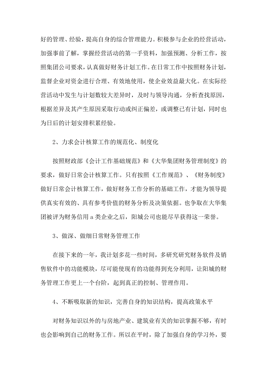 2022年公司财务经理个人工作总结6篇.doc_第3页