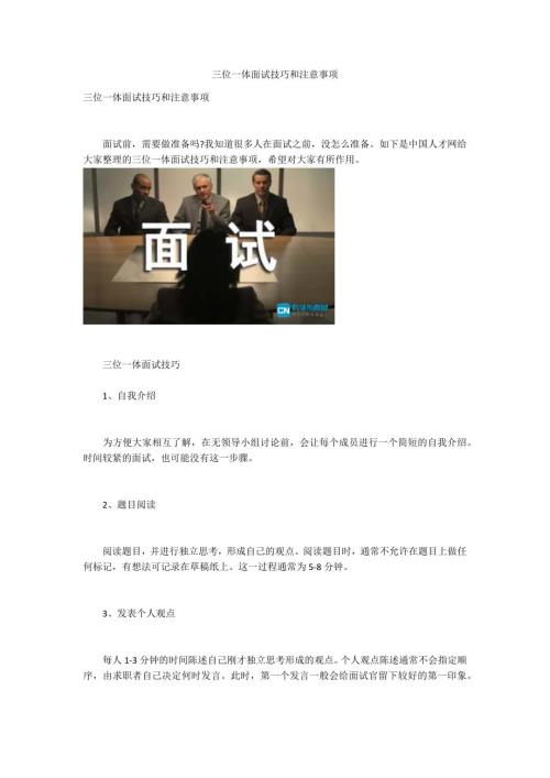 三位一体面试技巧和注意事项.docx