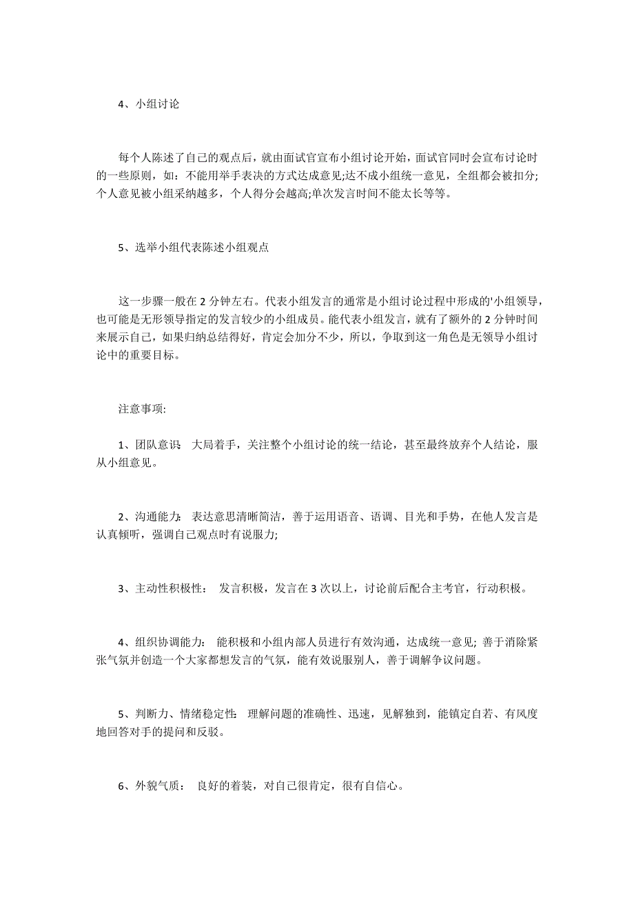 三位一体面试技巧和注意事项.docx_第2页