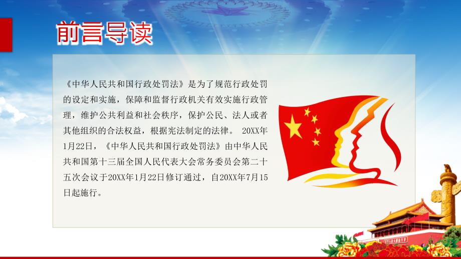 2021行政处罚法全文学习PP课件带内容.ppt_第2页