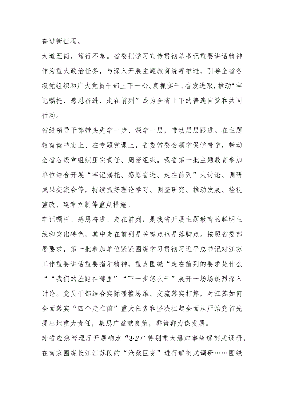 3篇关于牢记嘱托感恩奋进走在前列研讨发言材料.docx_第2页
