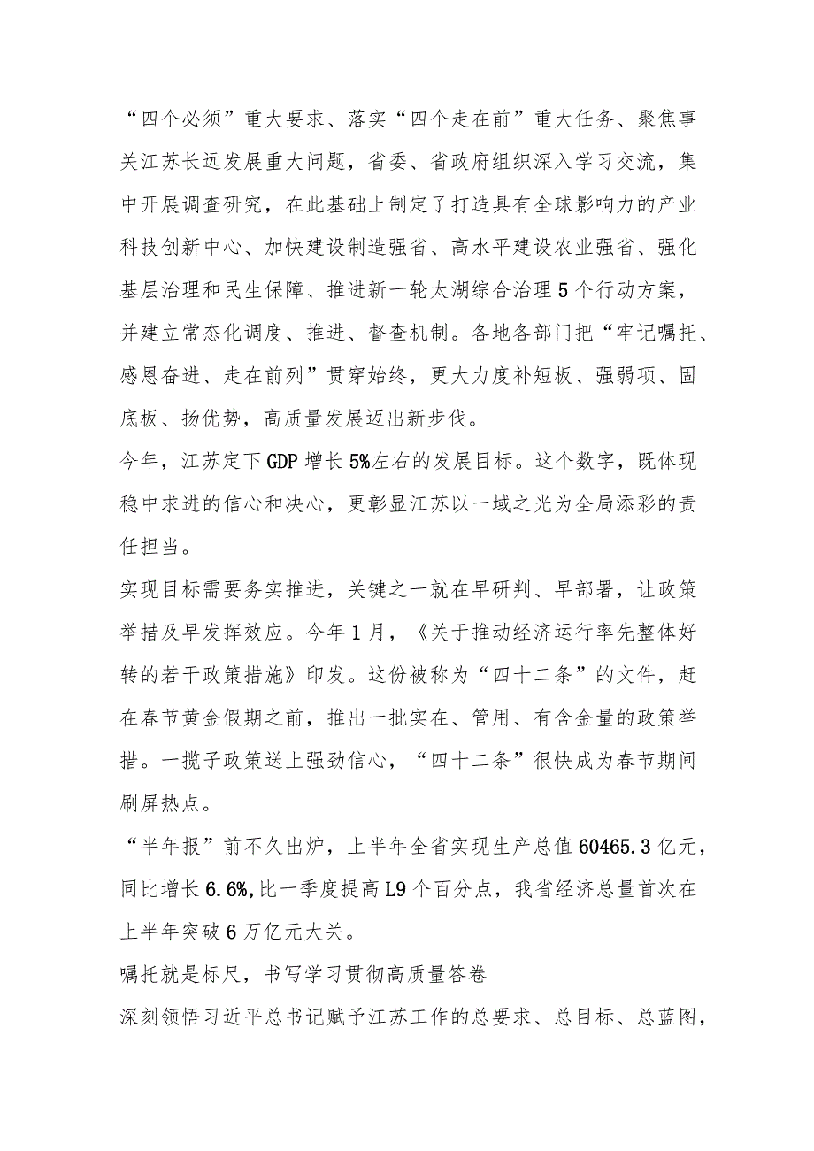 3篇关于牢记嘱托感恩奋进走在前列研讨发言材料.docx_第3页