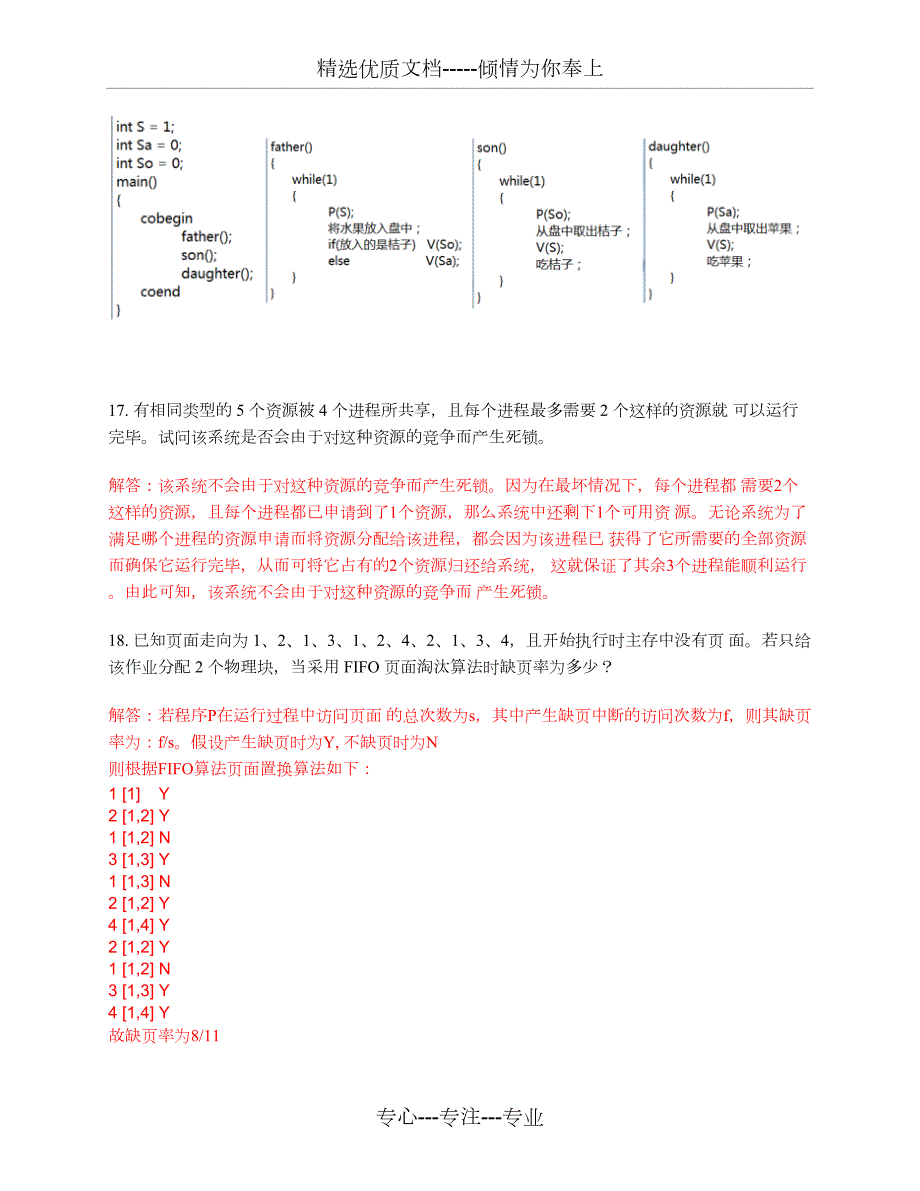 上海交通大学继续教育学院操作系统学位考复习共4页.docx_第3页