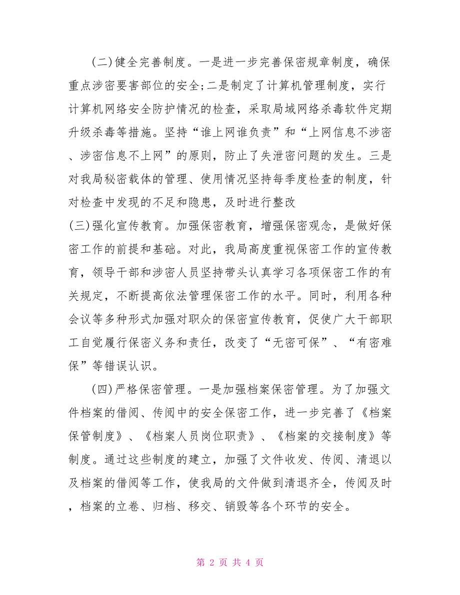 2022年局保密工作自查报告.doc_第2页