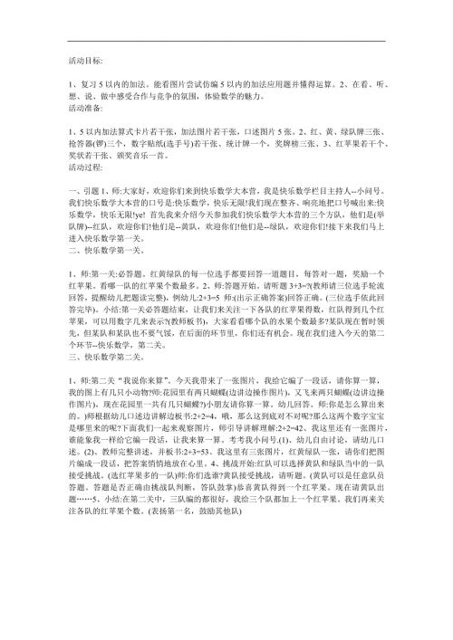 幼儿园《自编5以内数的的加法应用题》PPT课件教案参考教案.docx