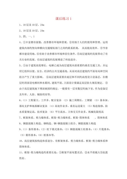 2022年国家开放大学高层建筑施工课后思考110参考答案.doc