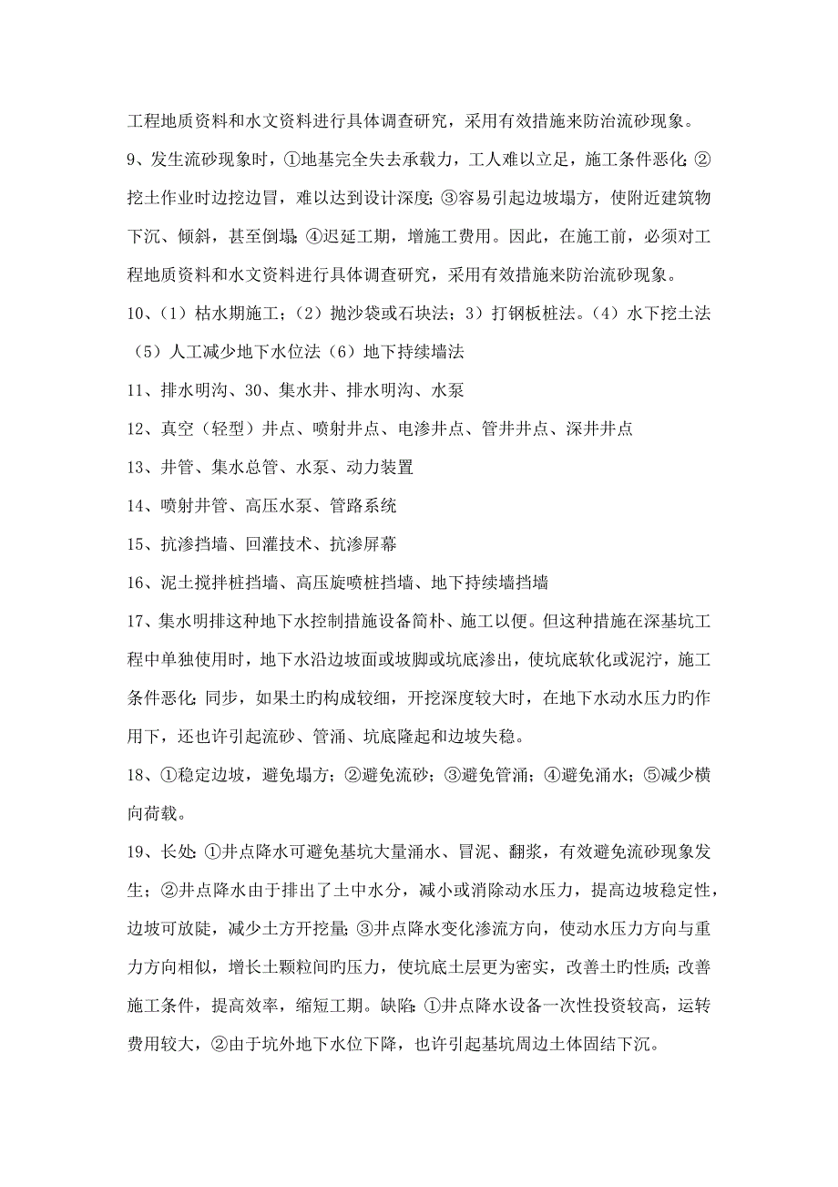 2022年国家开放大学高层建筑施工课后思考110参考答案.doc_第3页
