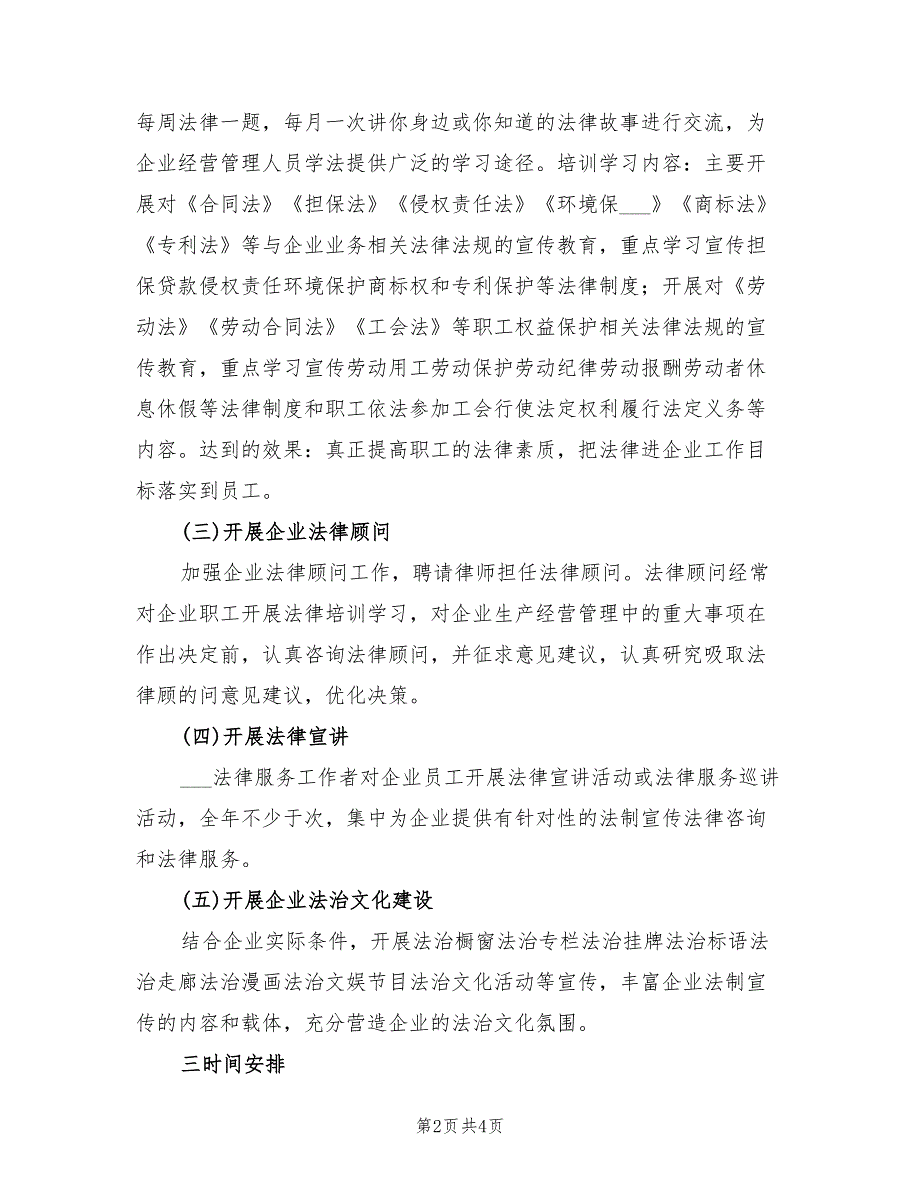 2021年法律进企业年度工作计划.doc_第2页
