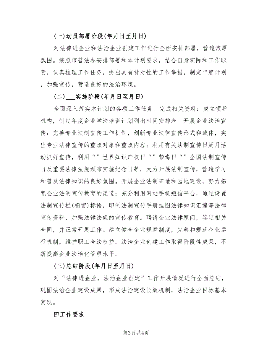 2021年法律进企业年度工作计划.doc_第3页