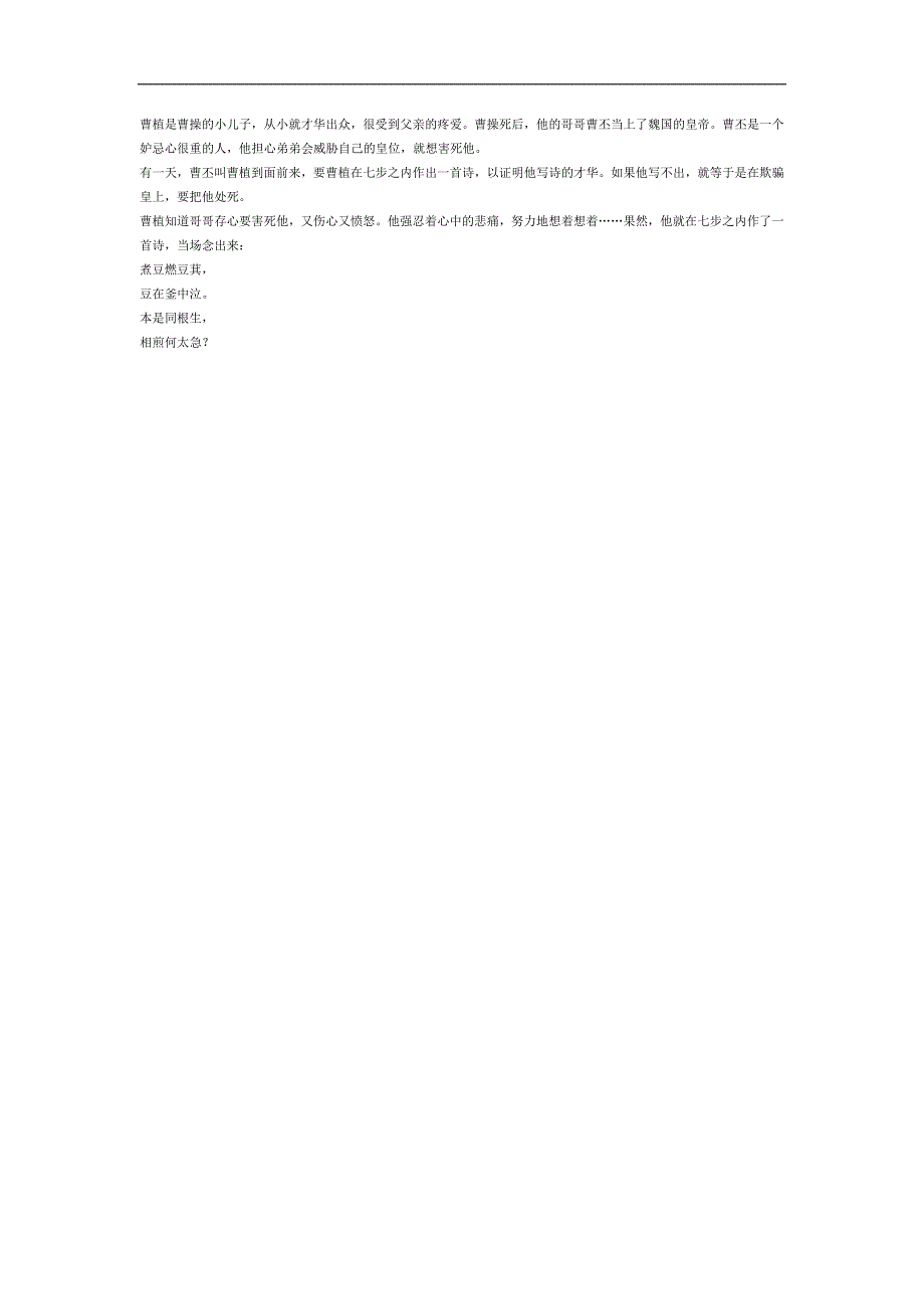 煮豆燃萁PPT课件参考.docx_第1页