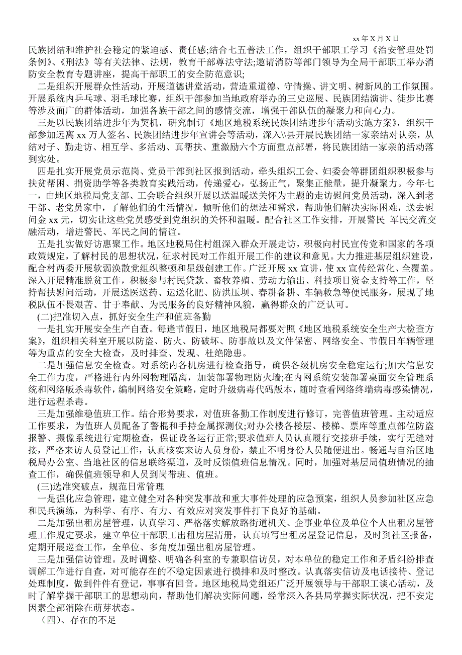 2021年度综治维稳和平安建设自查自评情况汇报_2021年度综治维稳和平安建设自查自评情况的总结.doc_第2页