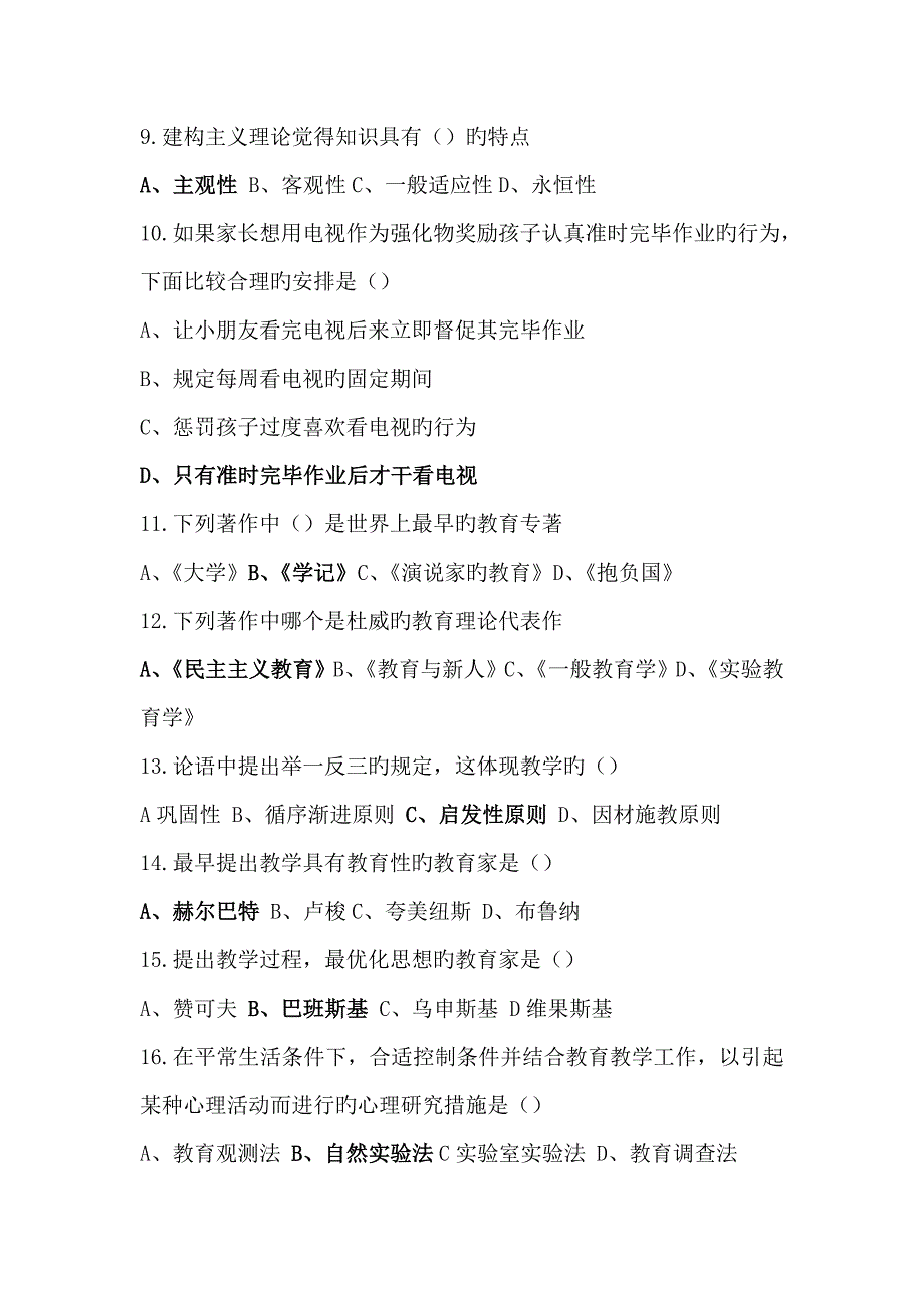 2022年度山东临沂市兰山区教师招聘真题预测.doc_第2页