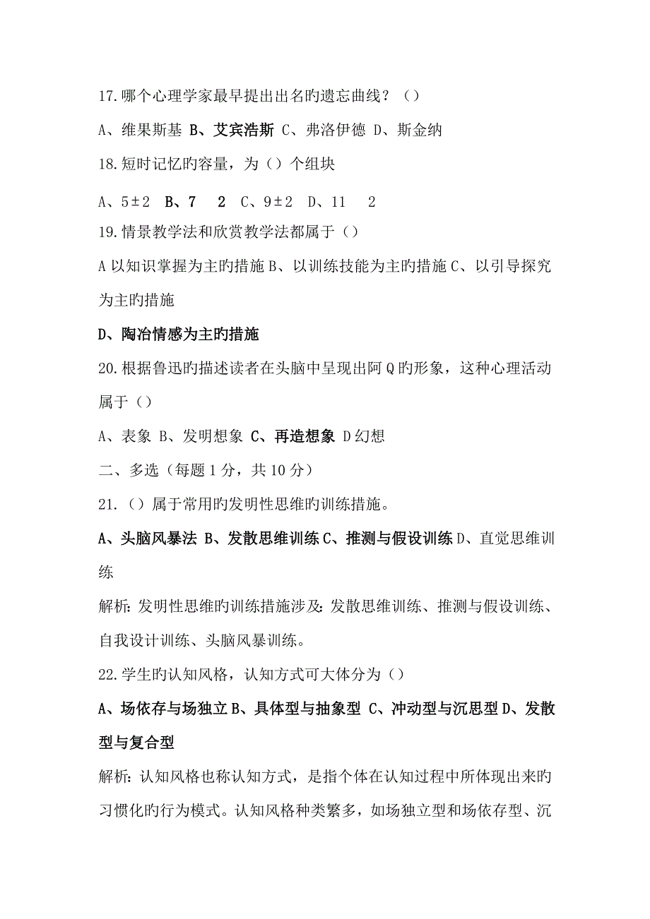 2022年度山东临沂市兰山区教师招聘真题预测.doc_第3页