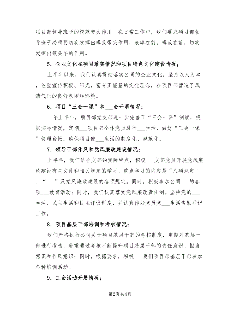 2021年项目部党支部党建上半年总结.doc_第2页