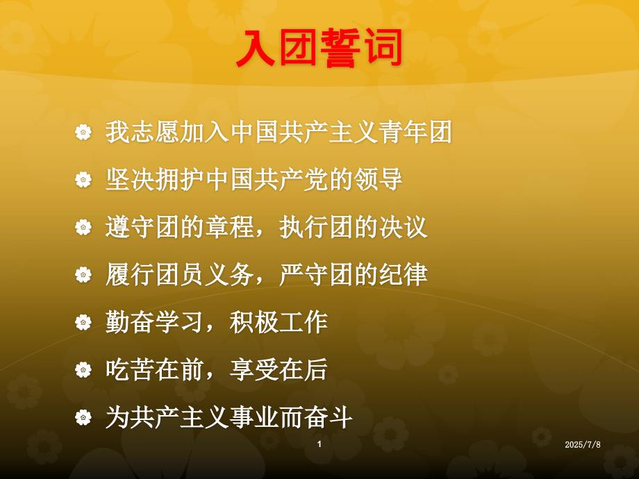 一学一做主题团课.ppt_第2页