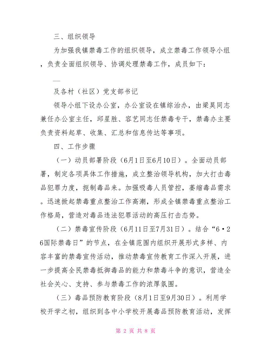 2022年某乡镇禁毒重点整治工作实施方案.doc_第2页
