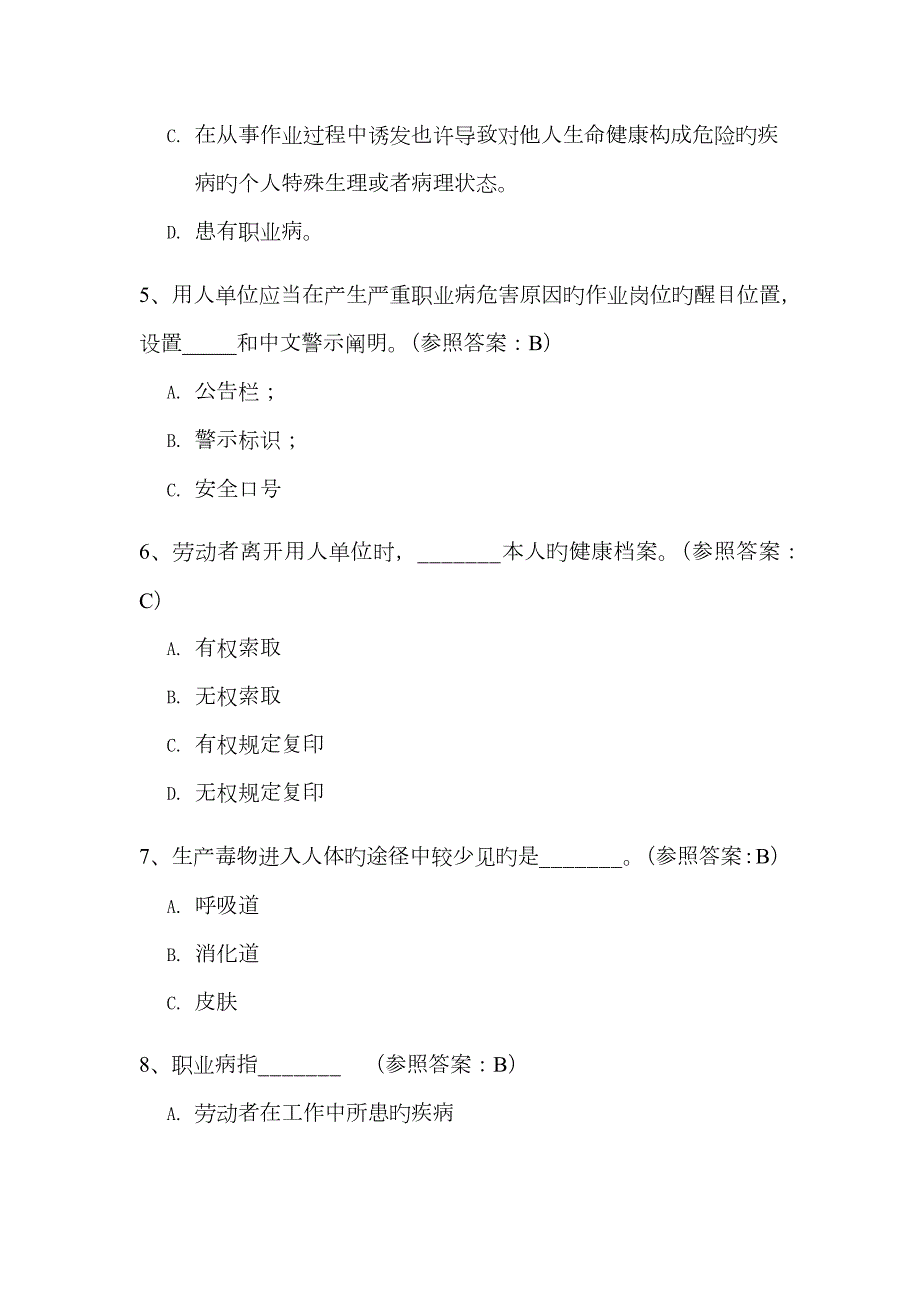 2023年职业健康试题及参考答案知识竞赛试题.docx_第2页
