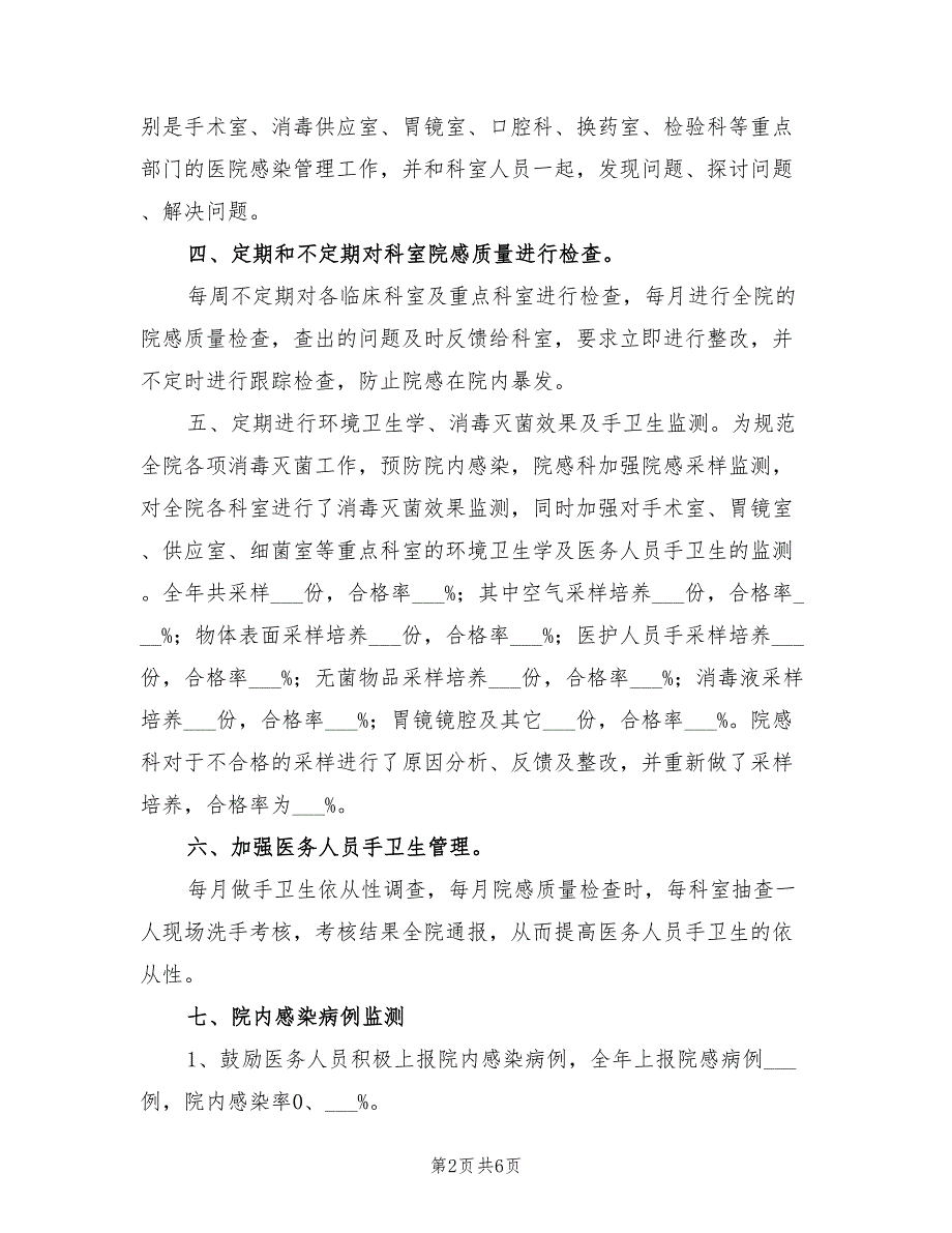 2021年医院感染科主任个人述职报告一.doc_第2页