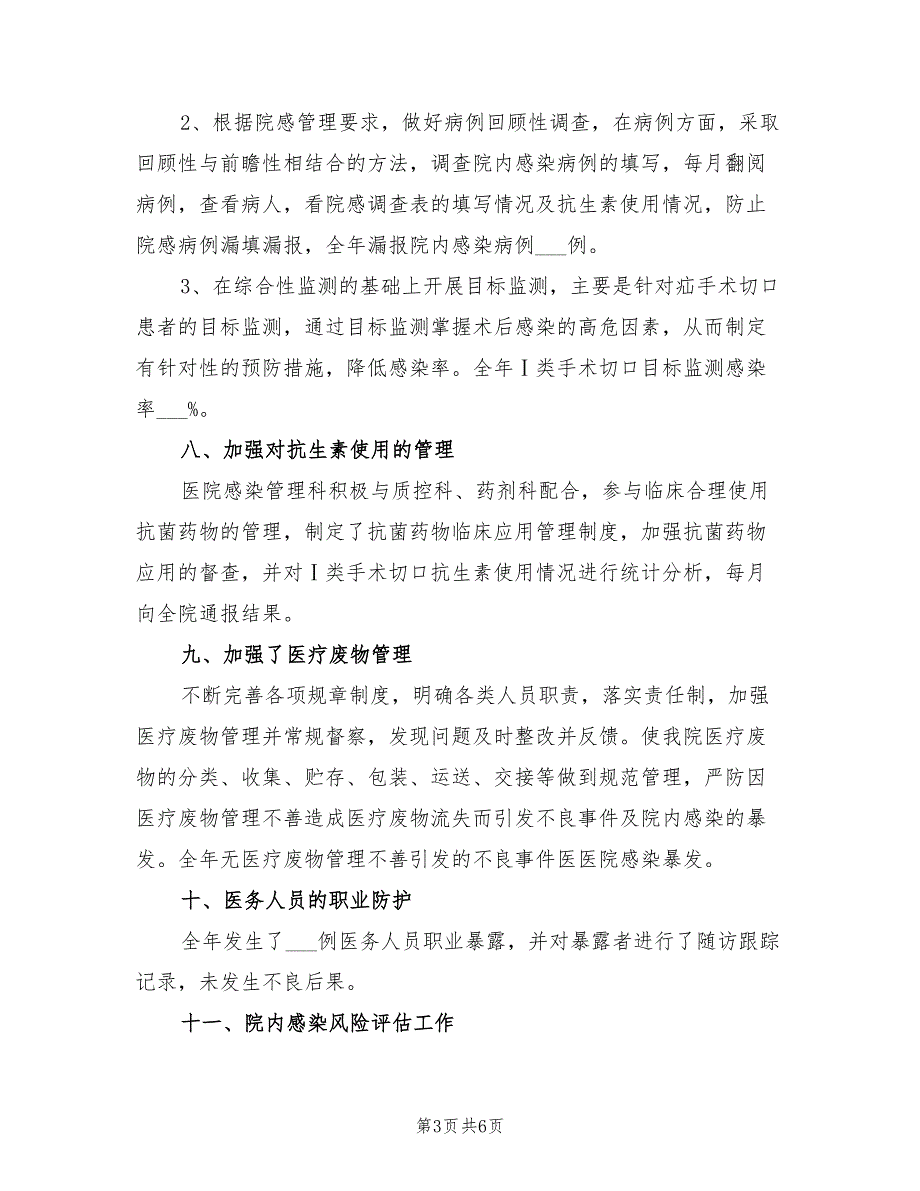 2021年医院感染科主任个人述职报告一.doc_第3页