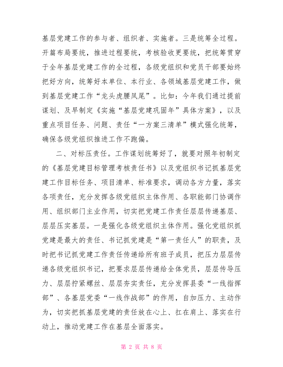 2022年党建工作汇报材料基层党建工作汇报.doc_第2页