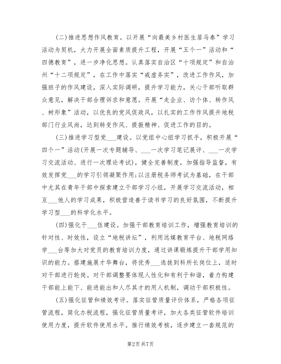 2022年思想政治教育工作计划.doc_第2页