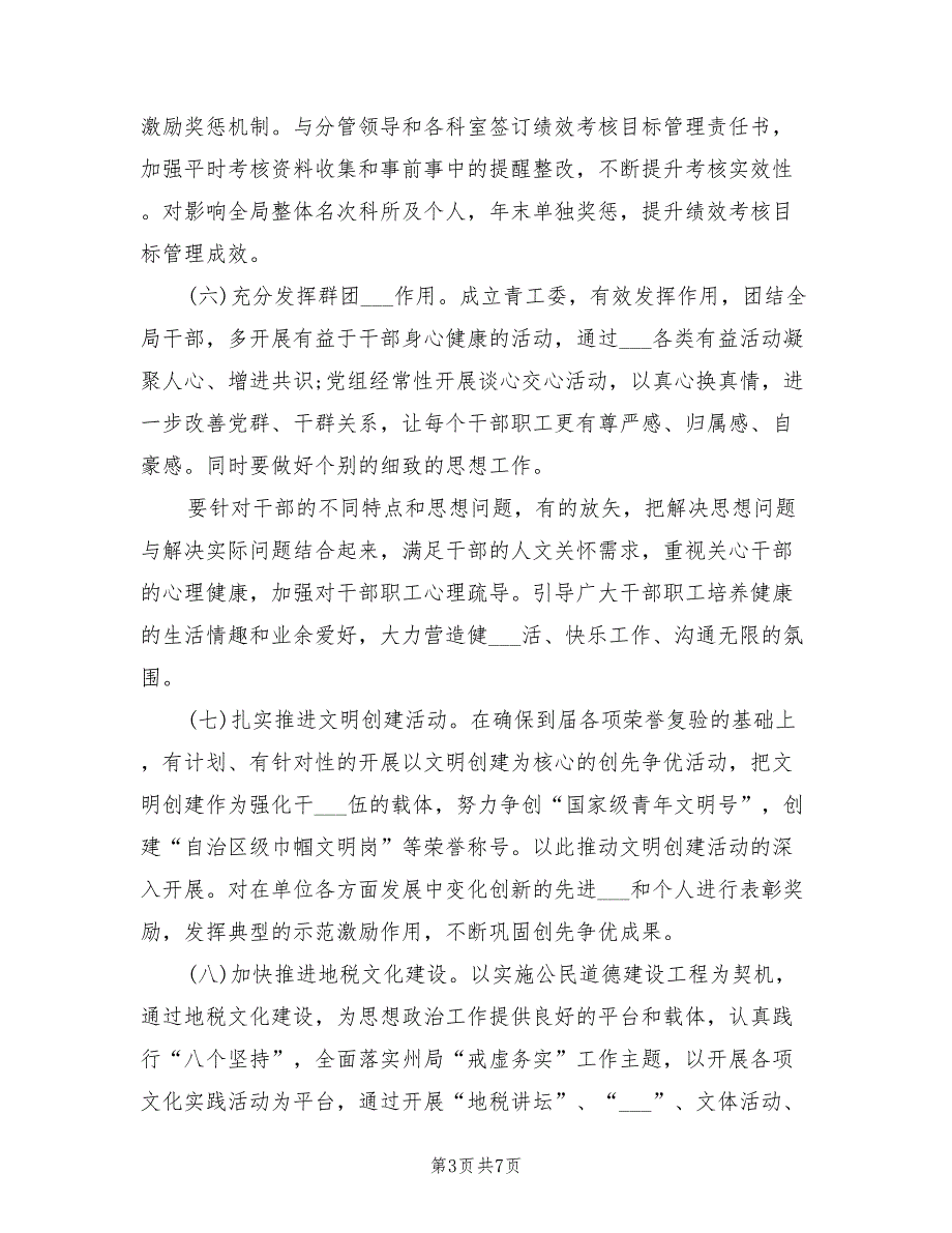 2022年思想政治教育工作计划.doc_第3页
