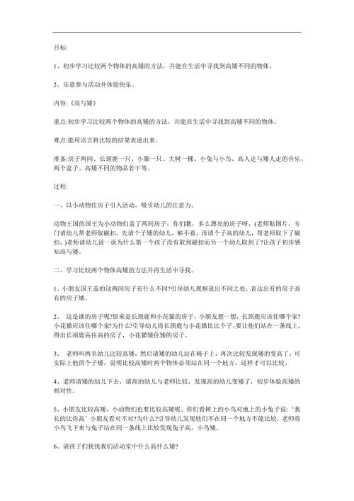 小班数学活动《高和矮》PPT课件教案参考教案.docx