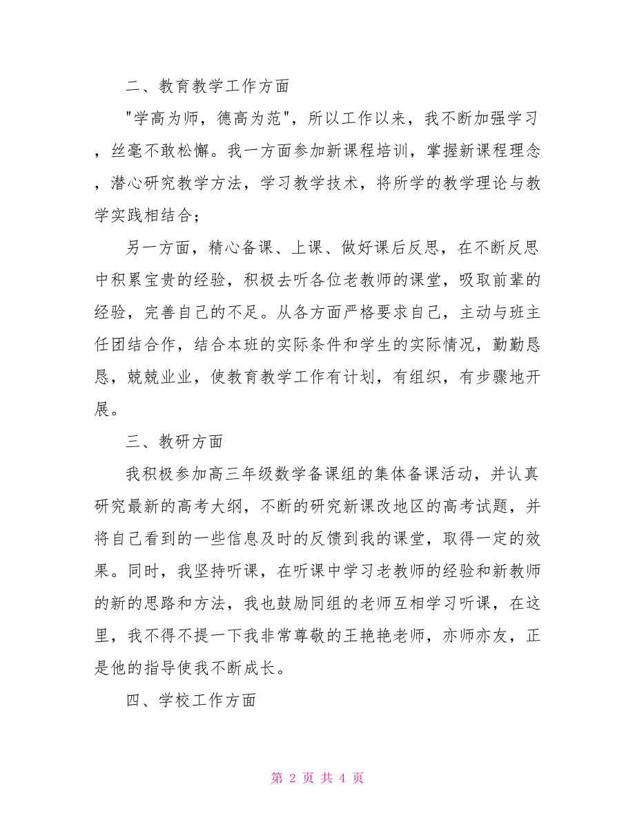 2022年高中教师个人发展总结.doc_第2页