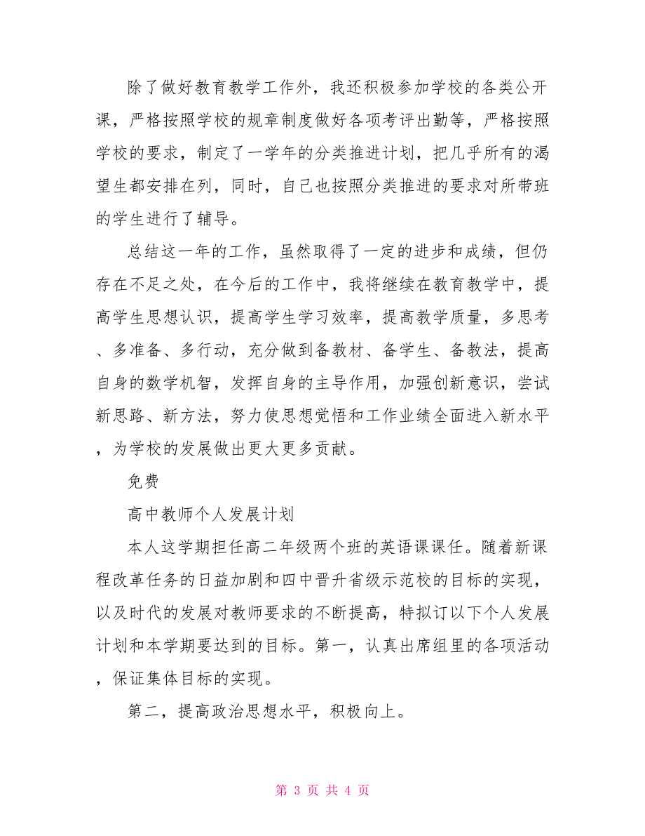 2022年高中教师个人发展总结.doc_第3页