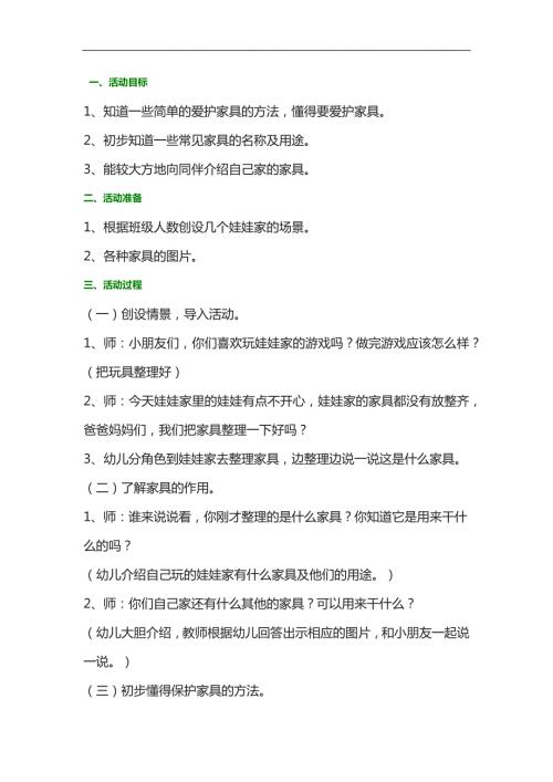 小班科学《我家的家具》PPT课件教案参考教案.docx