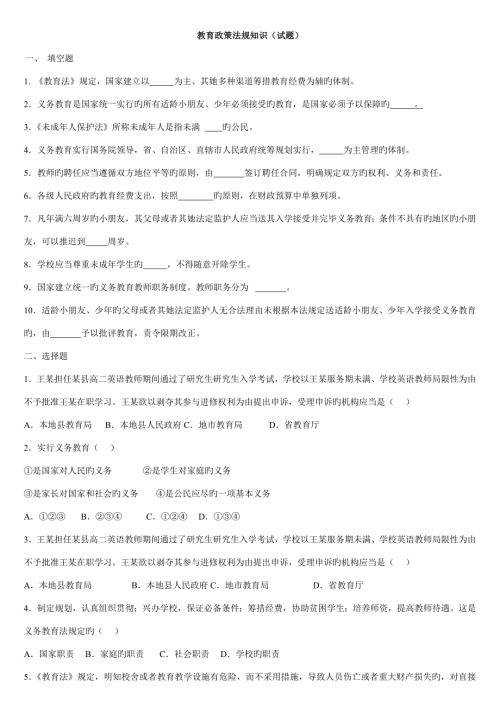 2022教育政策法规知识考试题集.doc