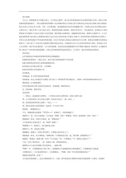 小班社会《客人来了》PPT课件教案参考教案.docx