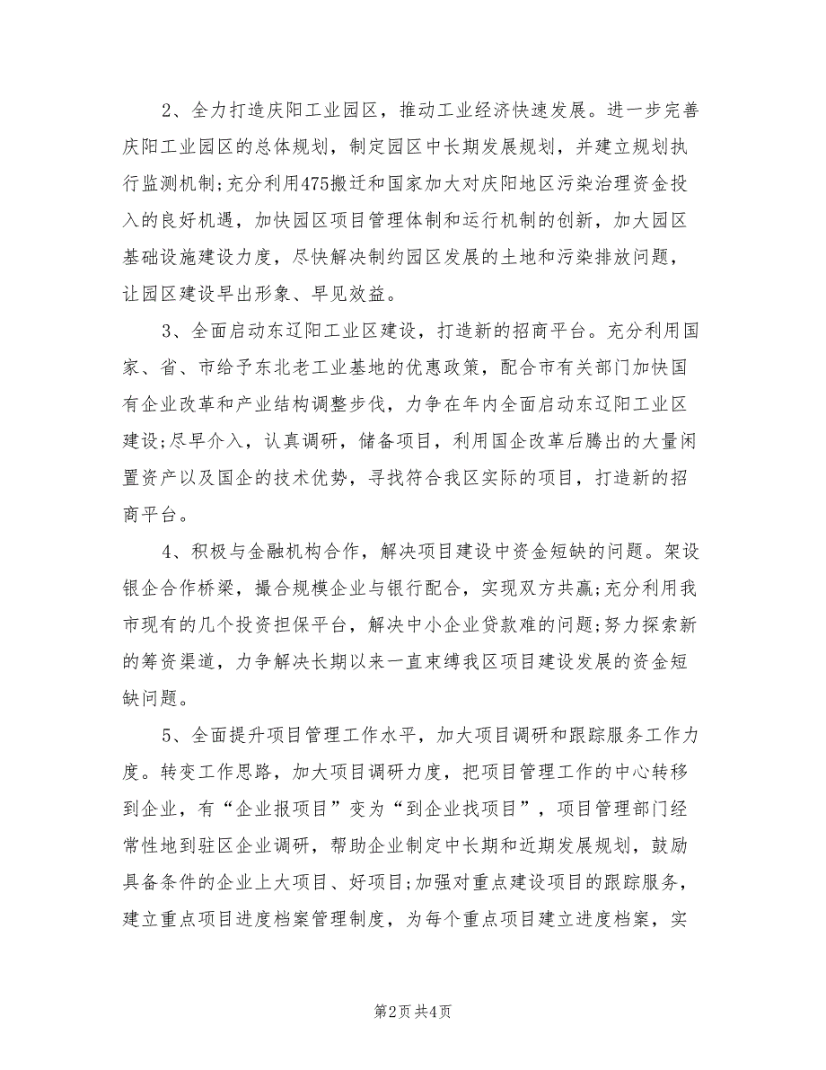 2022年重点项目工作计划一.doc_第2页