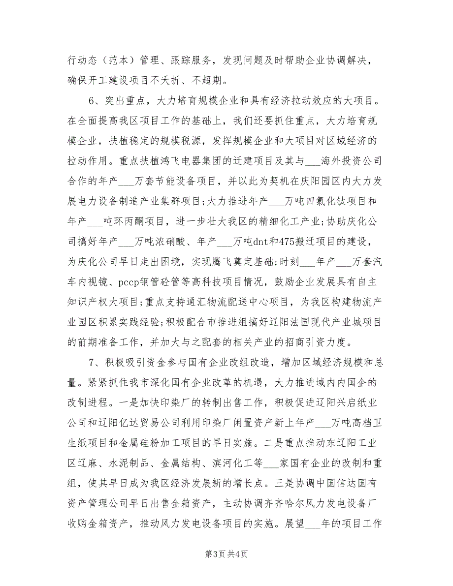 2022年重点项目工作计划一.doc_第3页