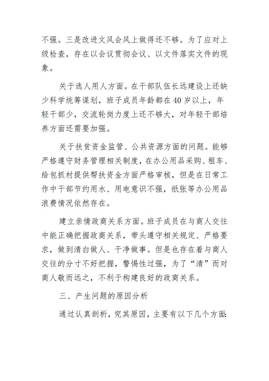 XX以案促改专题组织生活会班子对照剖析材料.docx_第2页