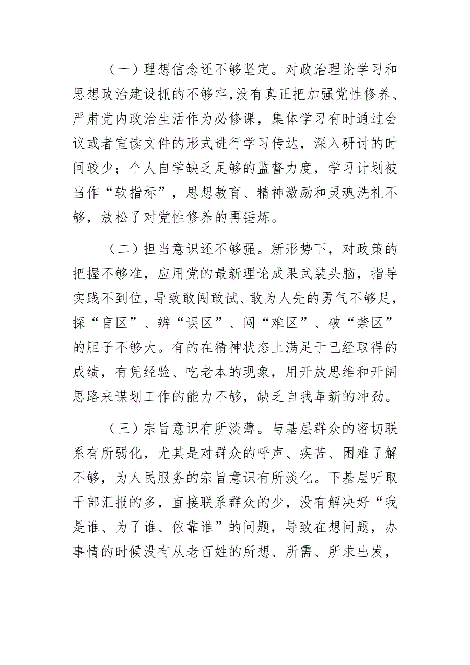 XX以案促改专题组织生活会班子对照剖析材料.docx_第3页