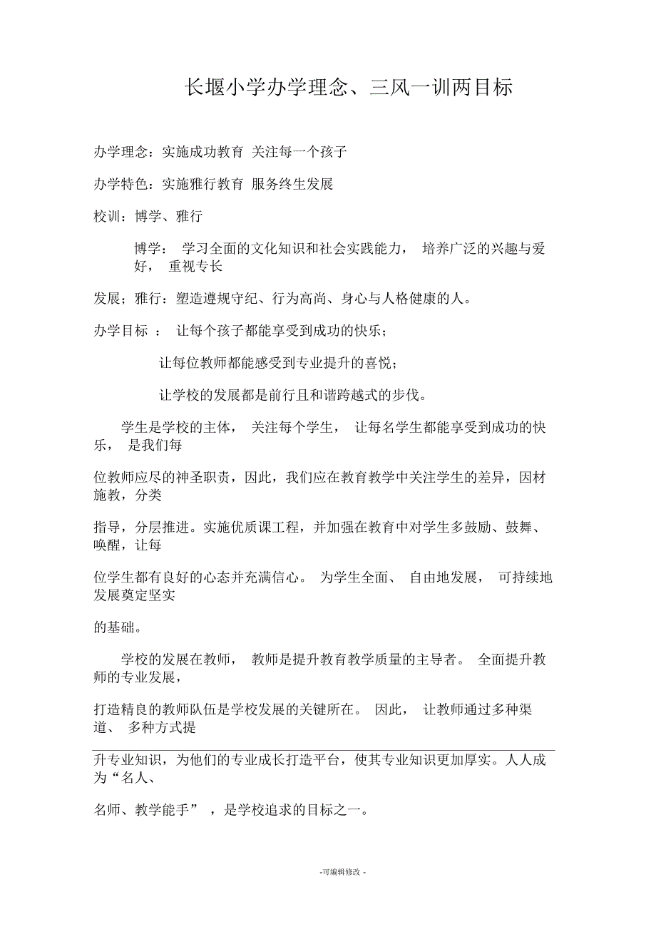 三风一训及其解读.docx_第1页