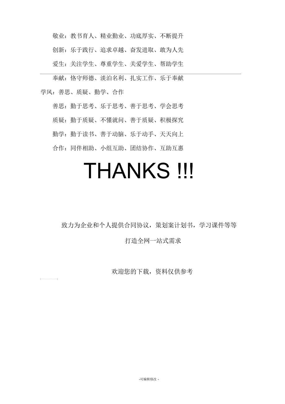 三风一训及其解读.docx_第3页