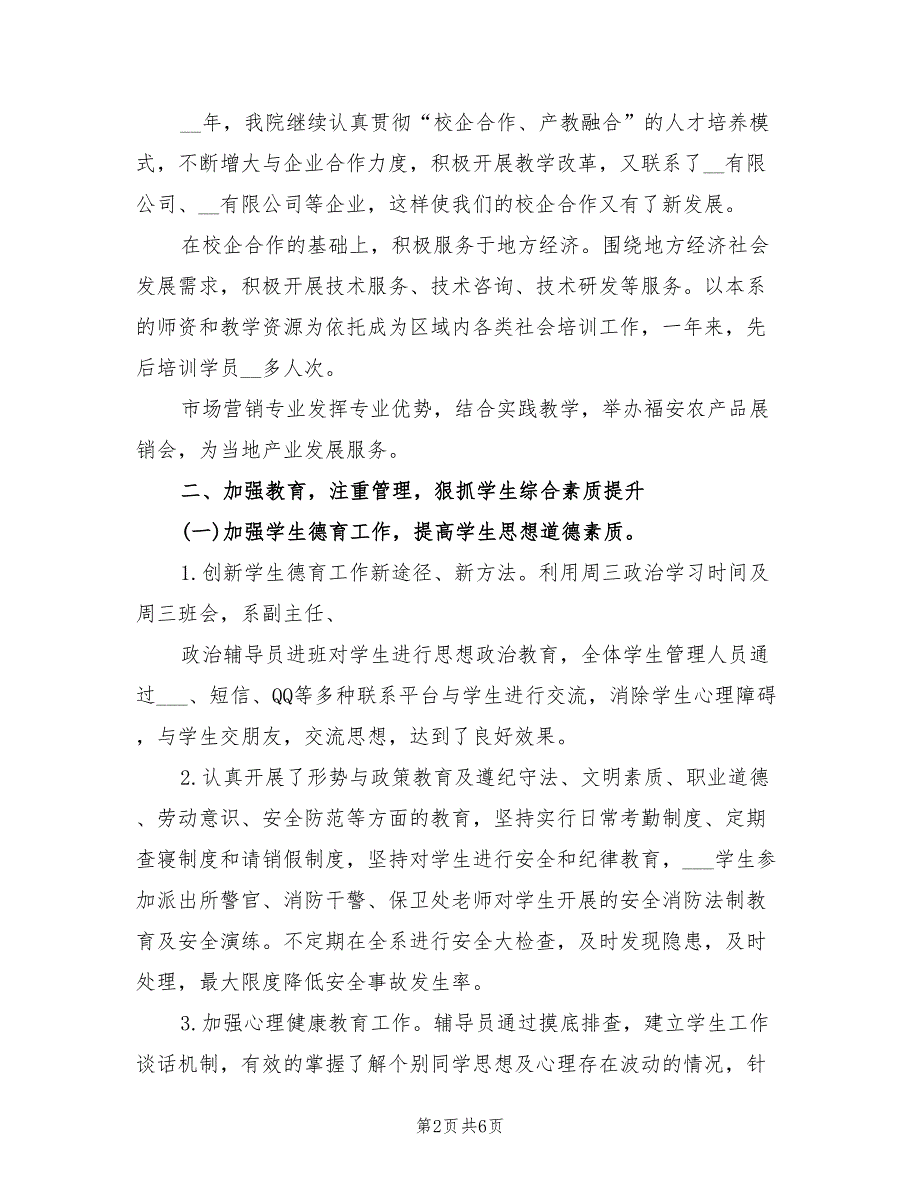 2021年职业院校年终工作总结.doc_第2页