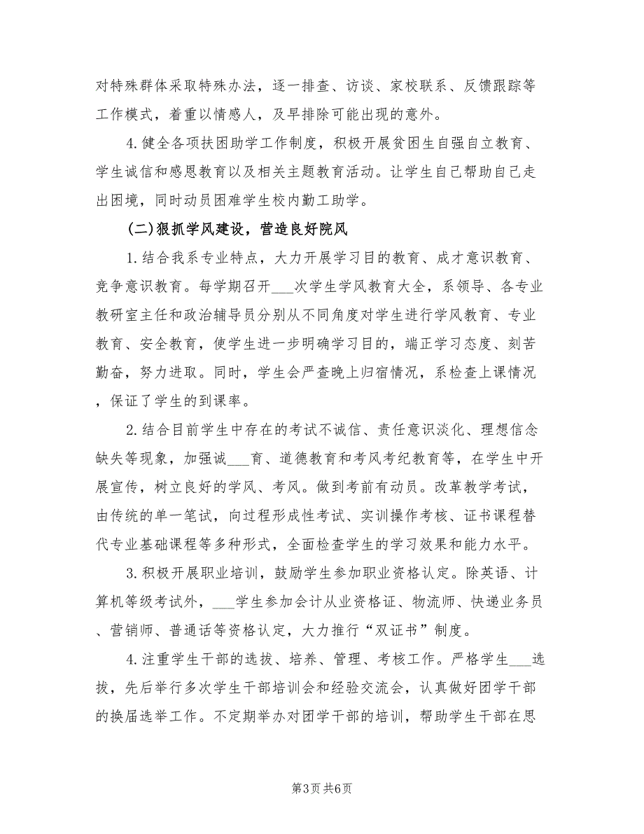 2021年职业院校年终工作总结.doc_第3页