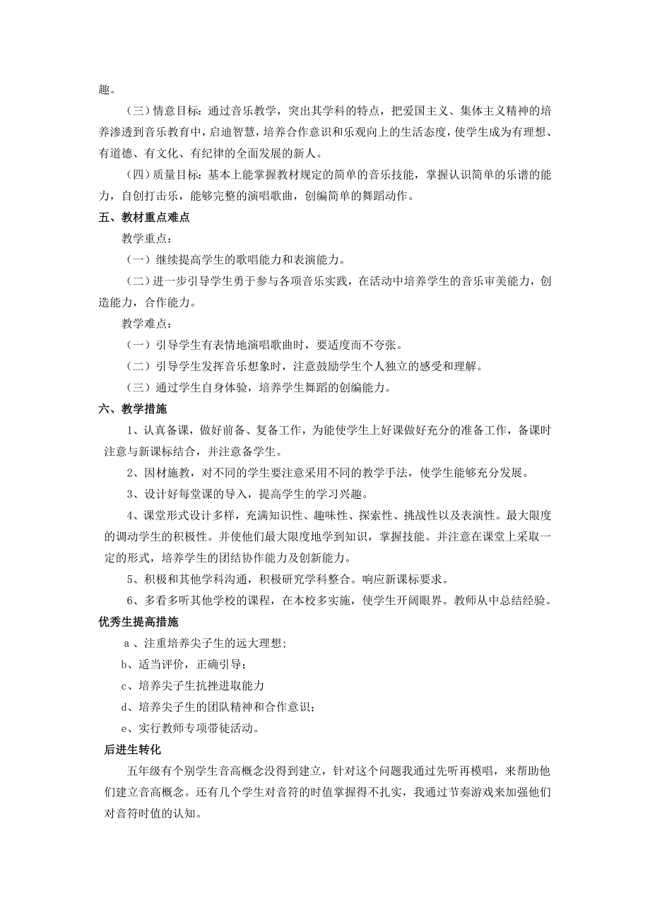 2022春五年级音乐下册教学计划人音版.doc_第2页